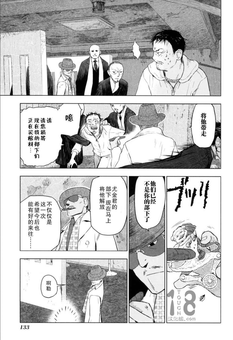 《巴比伦塔的恶魔商人》漫画 014话