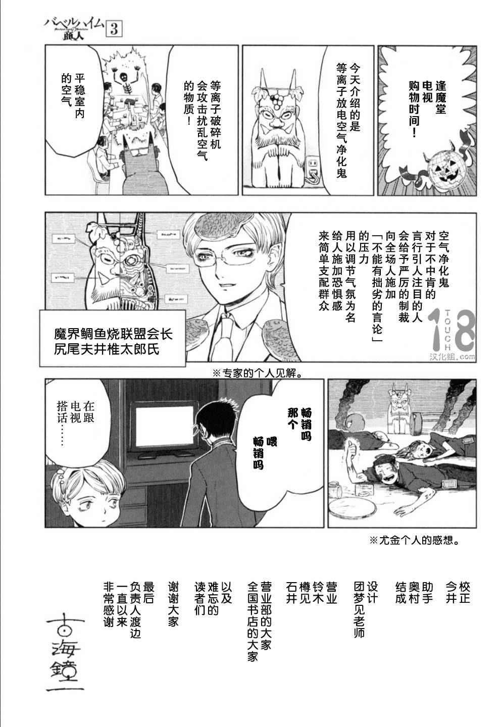 《巴比伦塔的恶魔商人》漫画 015话