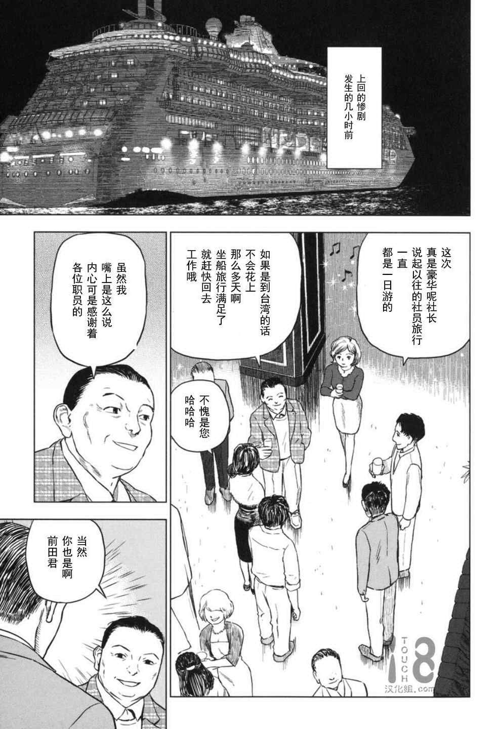 《巴比伦塔的恶魔商人》漫画 016话