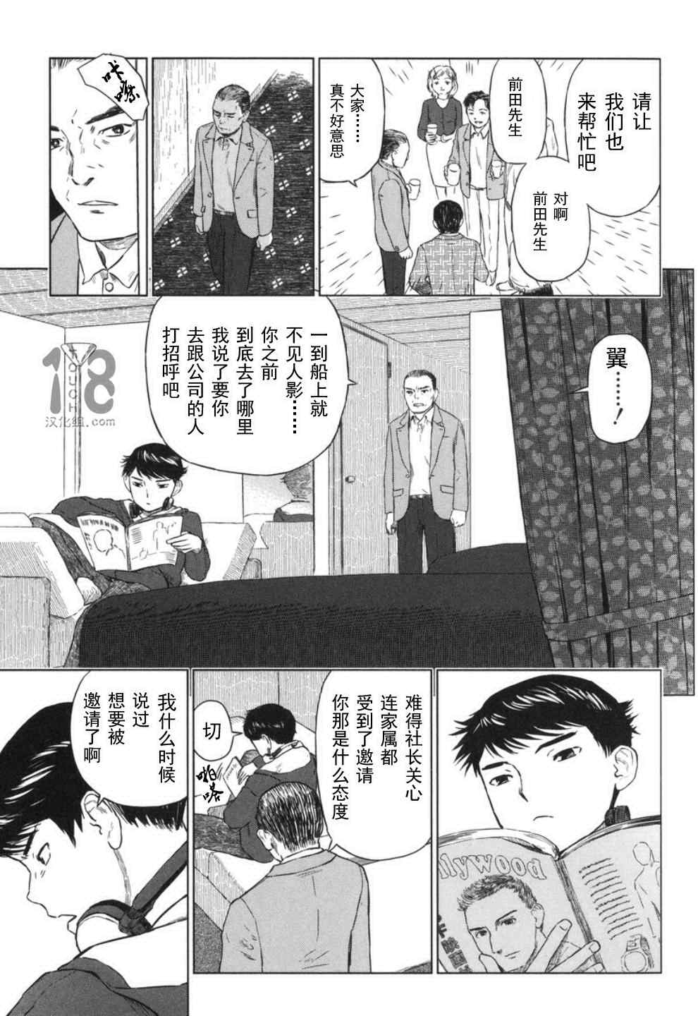 《巴比伦塔的恶魔商人》漫画 016话