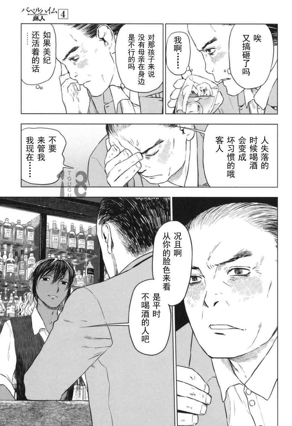 《巴比伦塔的恶魔商人》漫画 016话