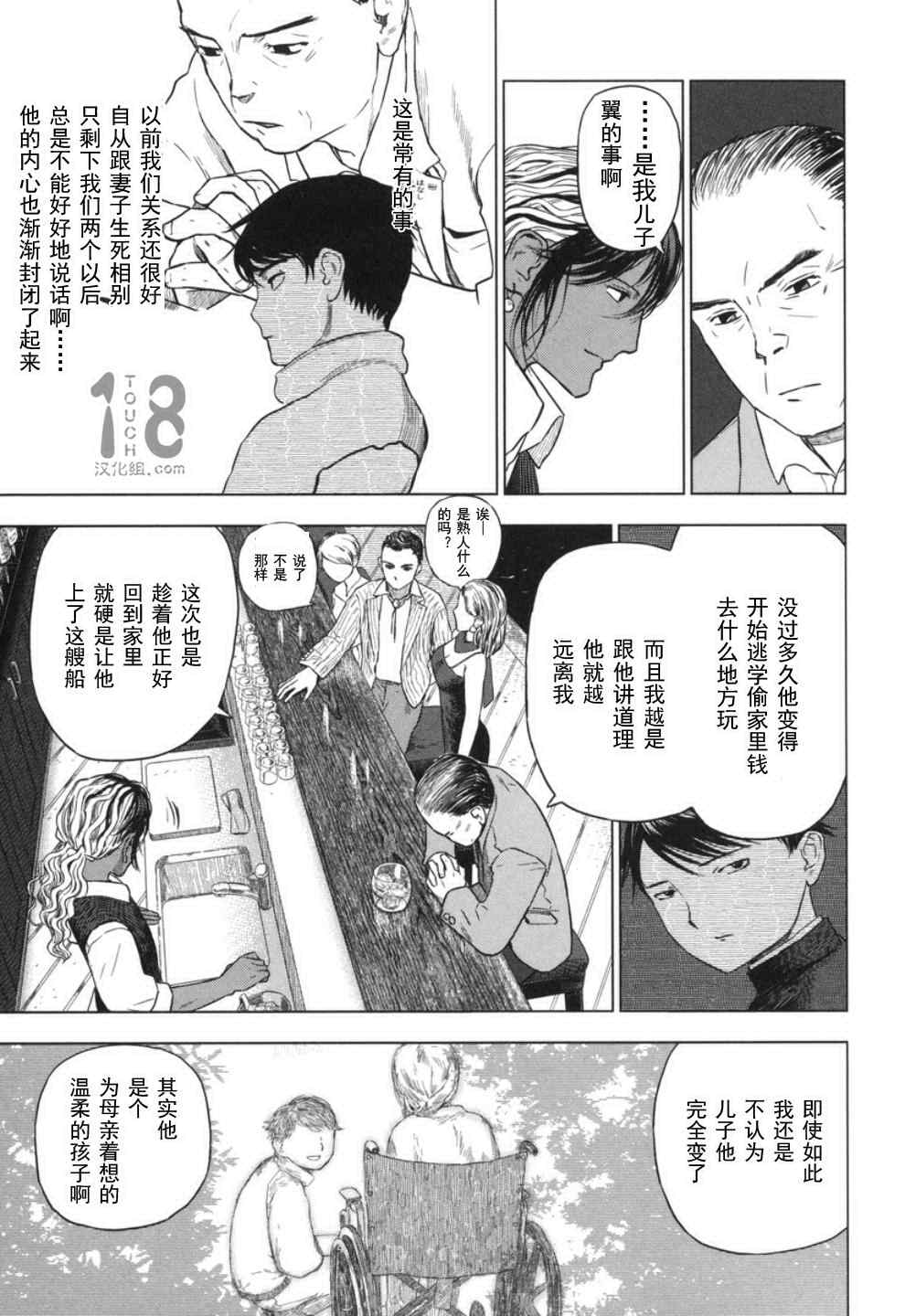 《巴比伦塔的恶魔商人》漫画 016话