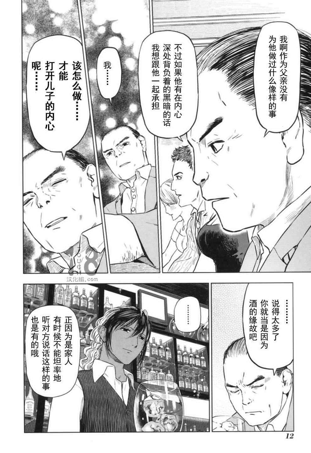 《巴比伦塔的恶魔商人》漫画 016话