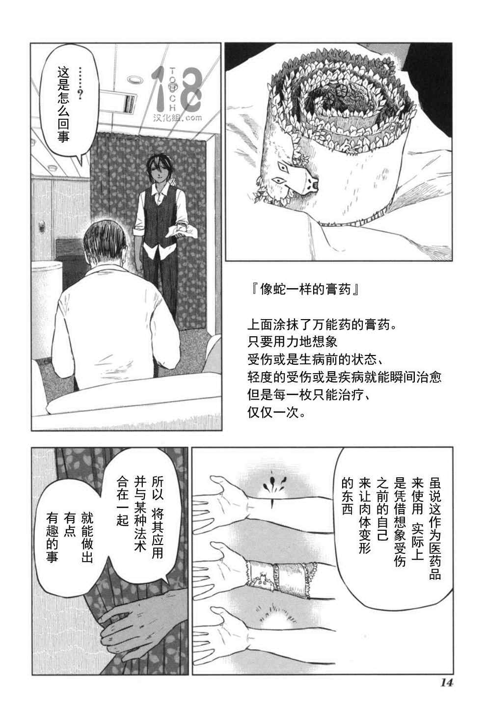 《巴比伦塔的恶魔商人》漫画 016话