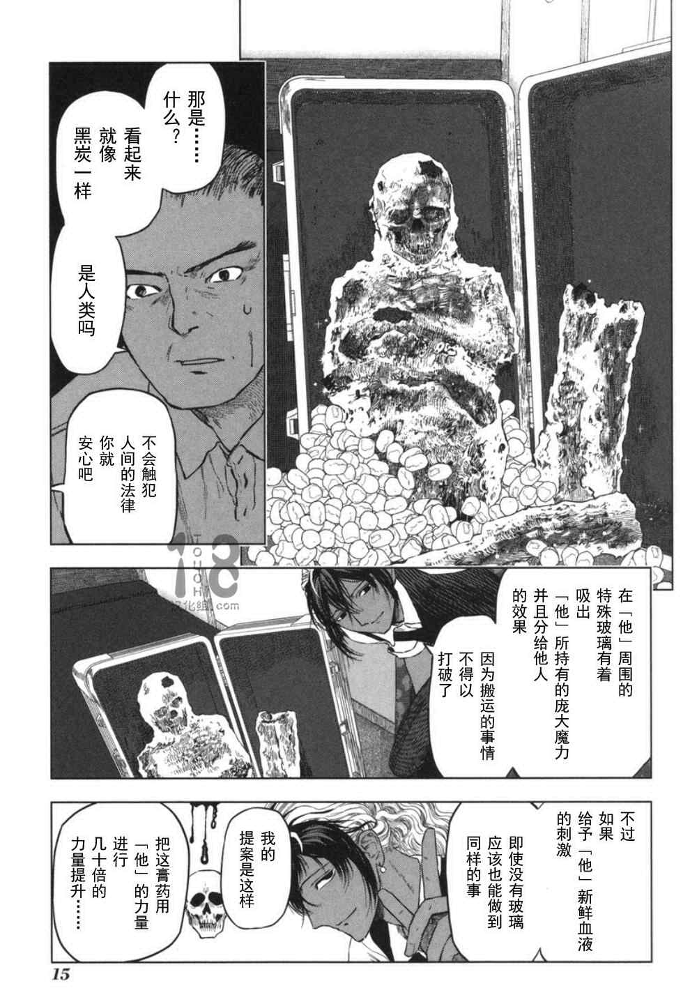 《巴比伦塔的恶魔商人》漫画 016话