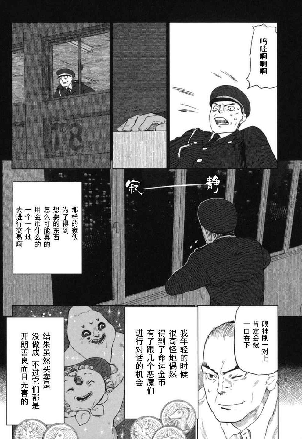 《巴比伦塔的恶魔商人》漫画 016话