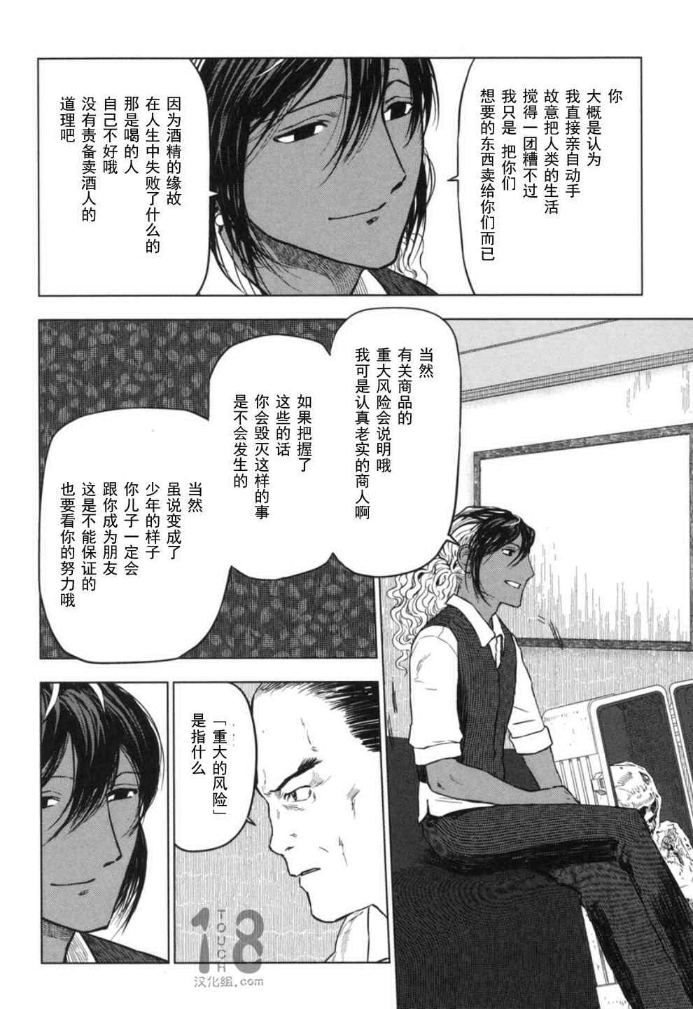 《巴比伦塔的恶魔商人》漫画 016话