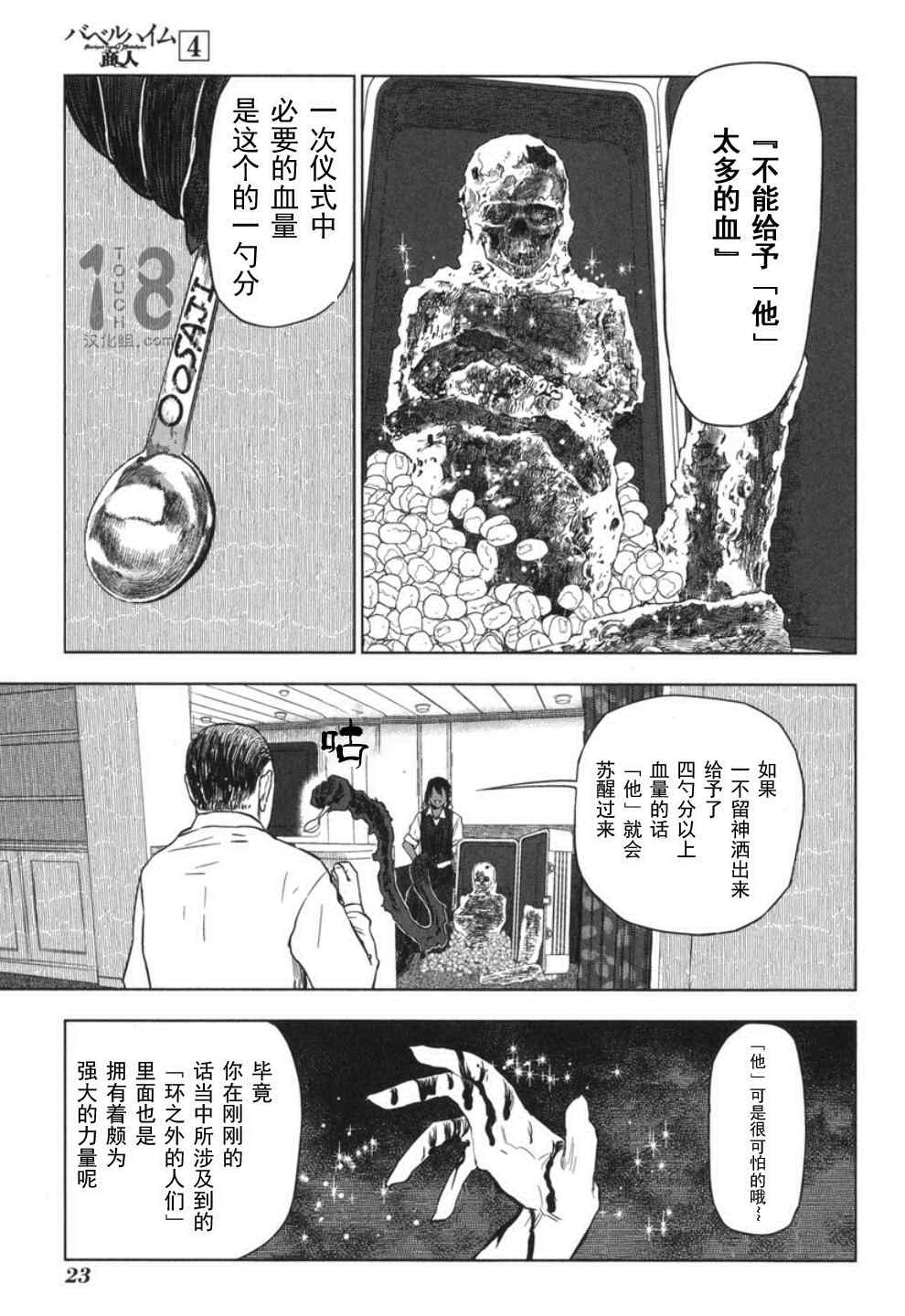 《巴比伦塔的恶魔商人》漫画 016话