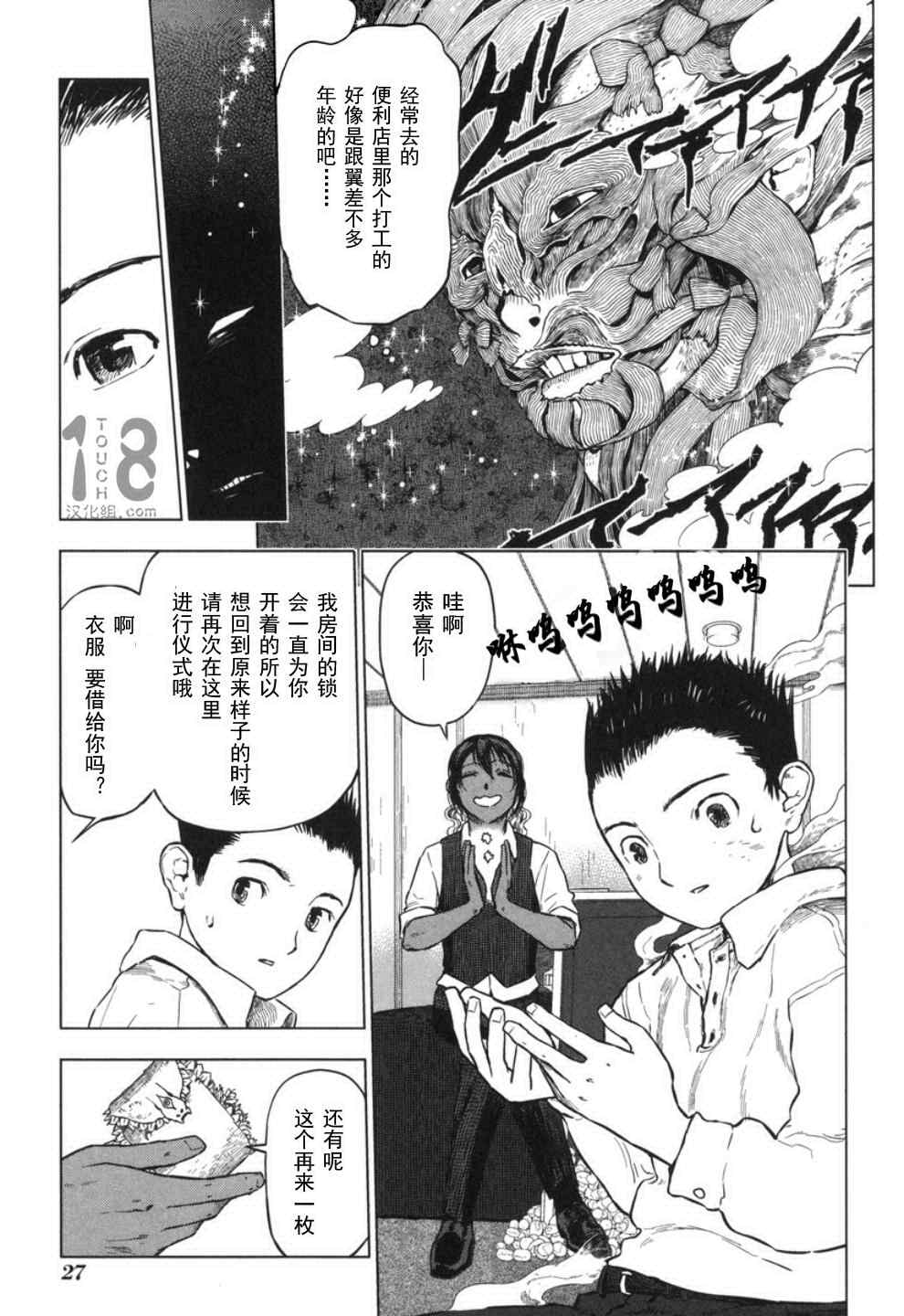 《巴比伦塔的恶魔商人》漫画 016话