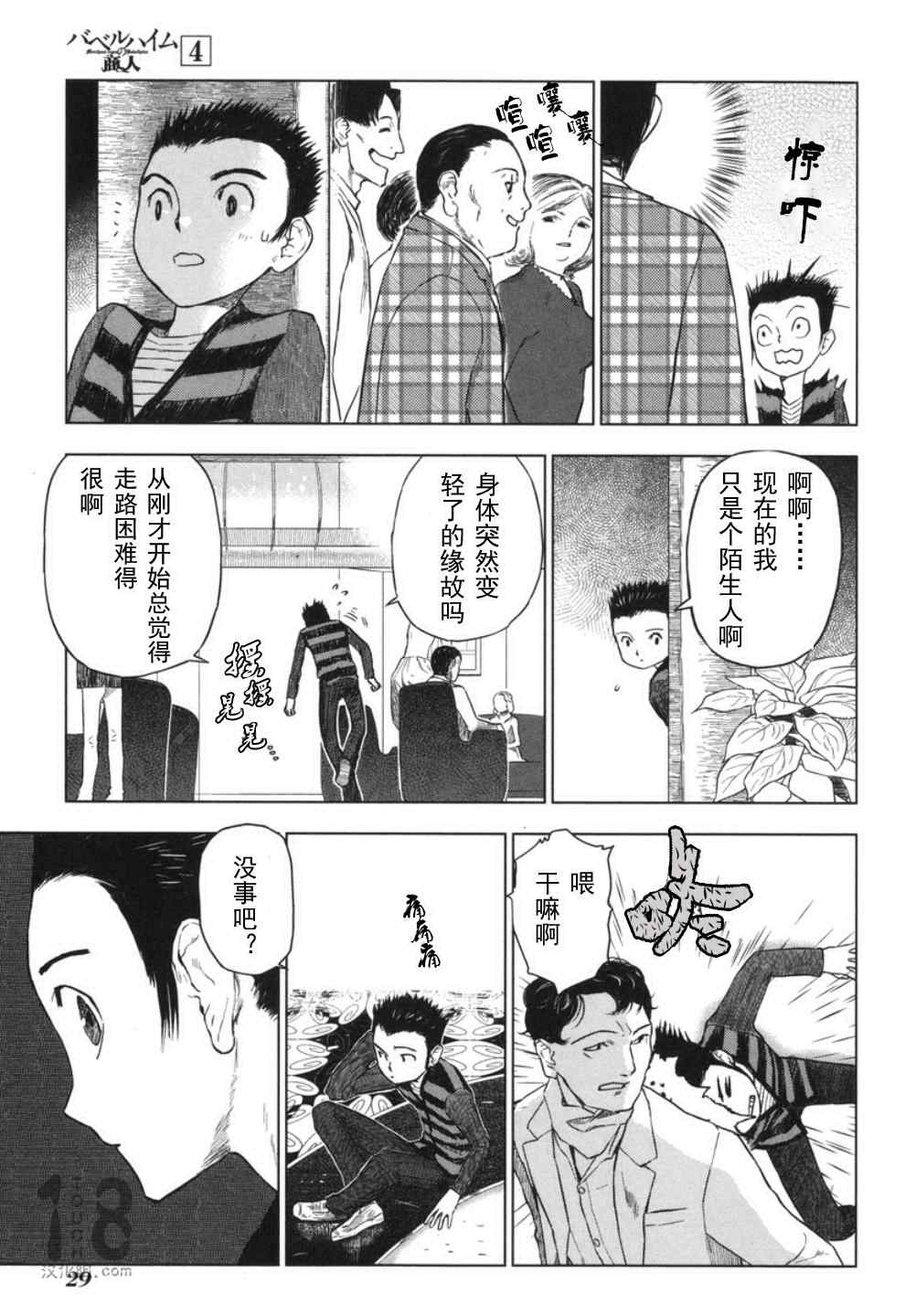 《巴比伦塔的恶魔商人》漫画 016话