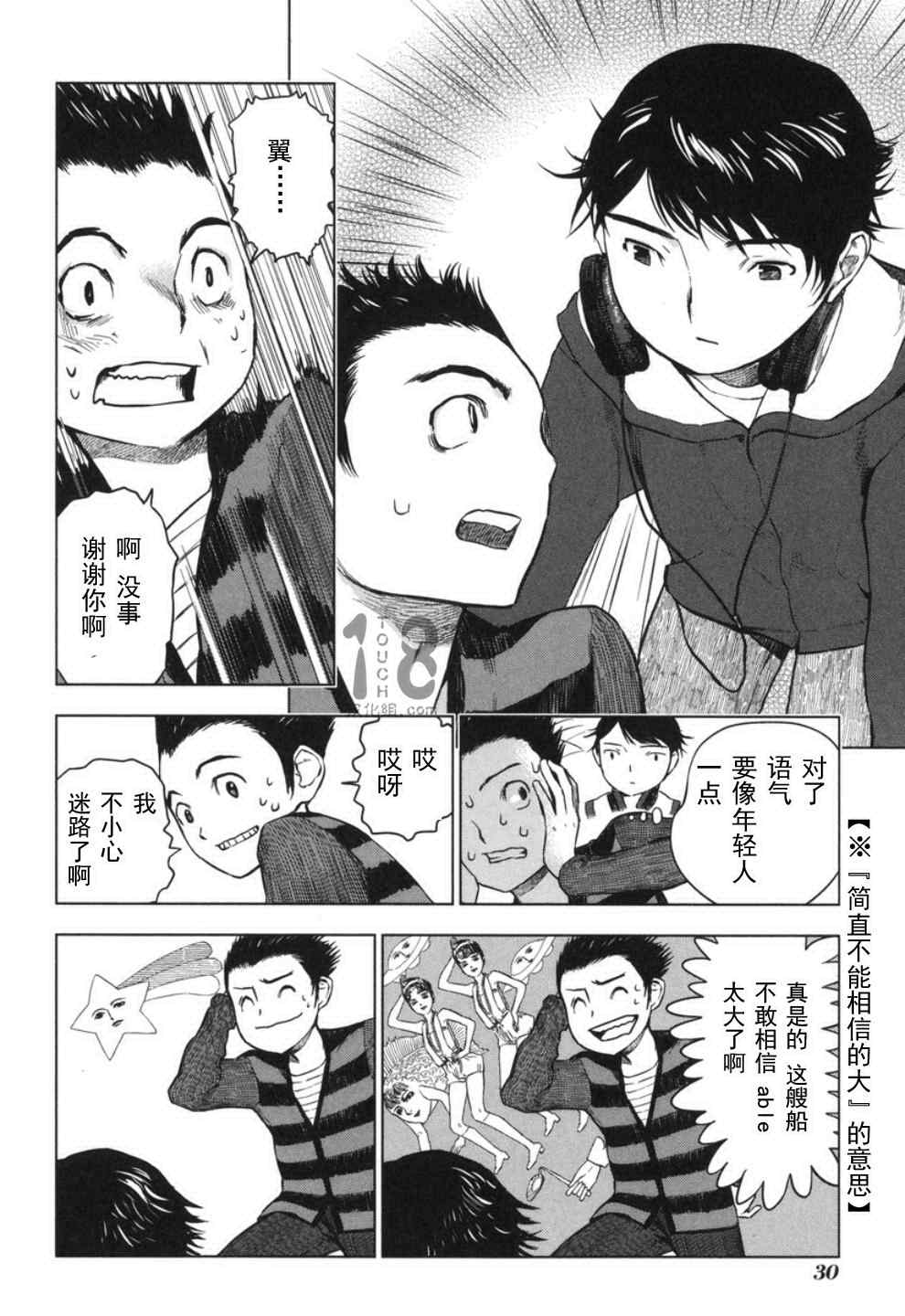 《巴比伦塔的恶魔商人》漫画 016话