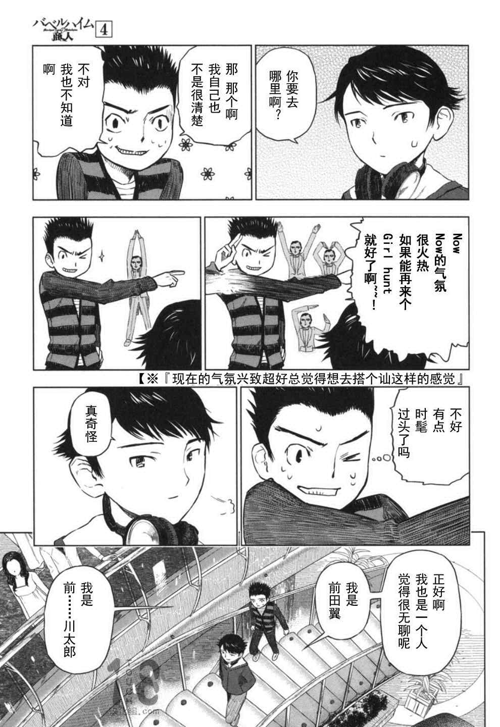 《巴比伦塔的恶魔商人》漫画 016话