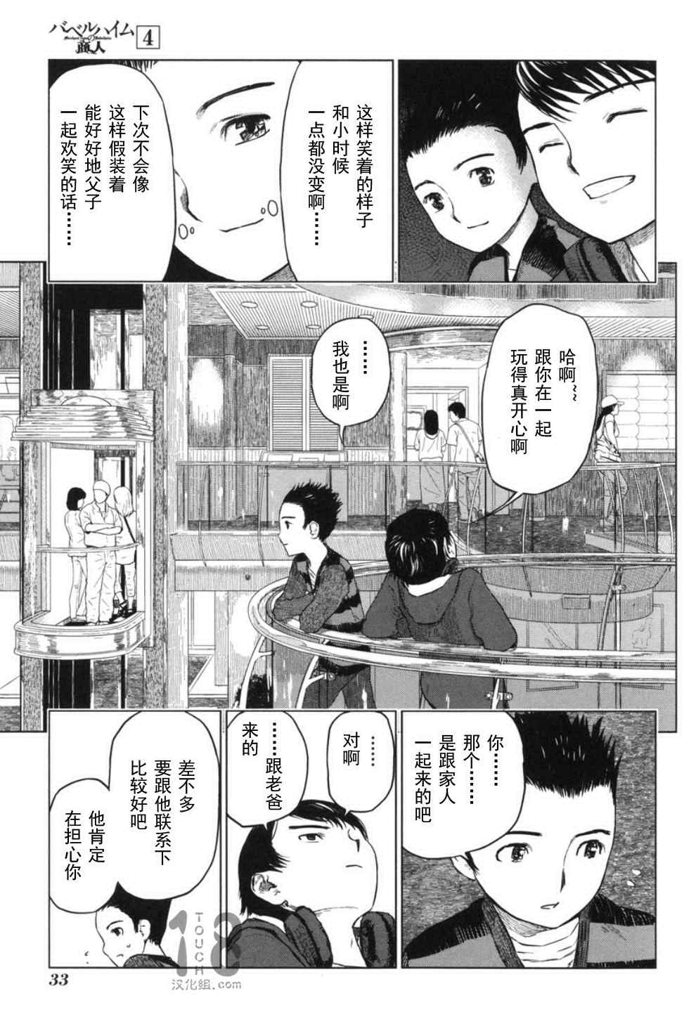 《巴比伦塔的恶魔商人》漫画 016话