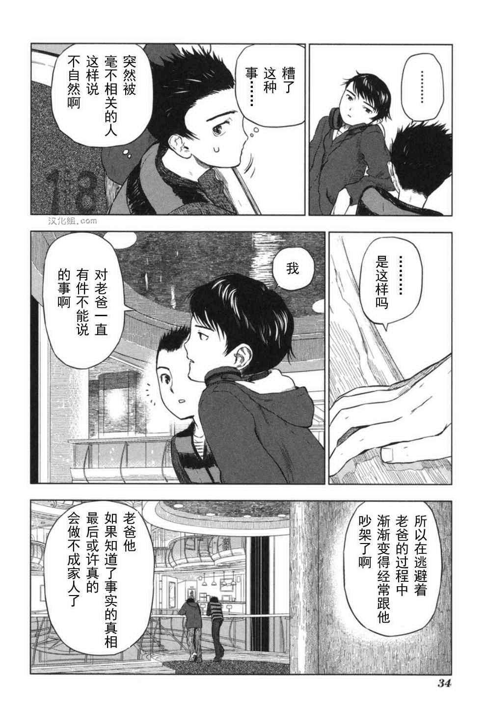 《巴比伦塔的恶魔商人》漫画 016话