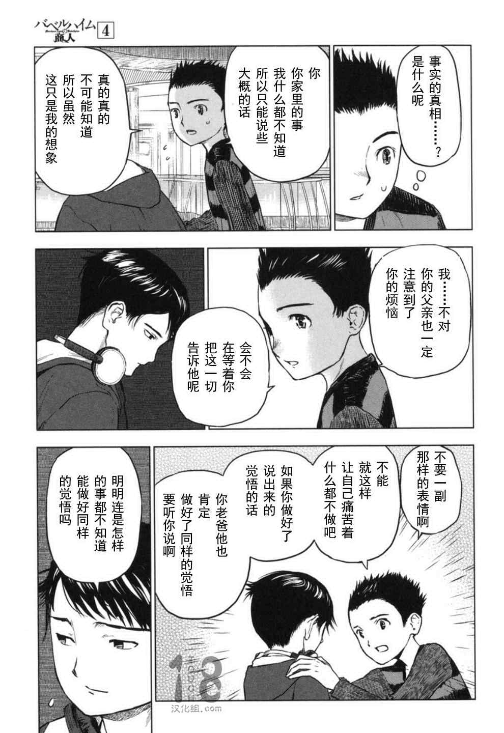 《巴比伦塔的恶魔商人》漫画 016话