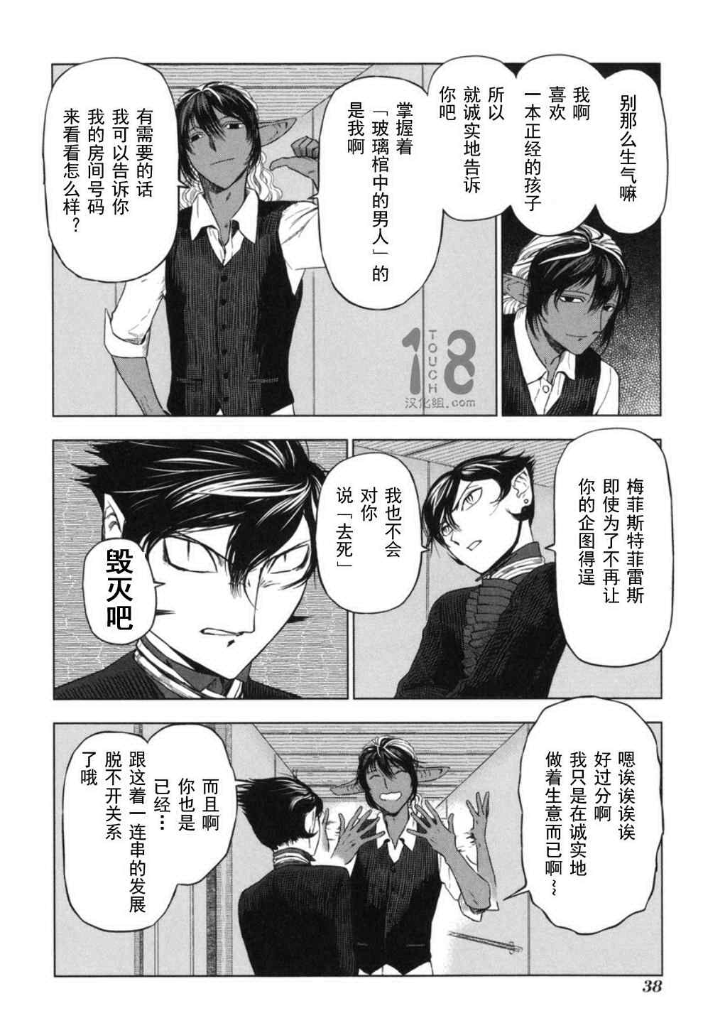 《巴比伦塔的恶魔商人》漫画 016话