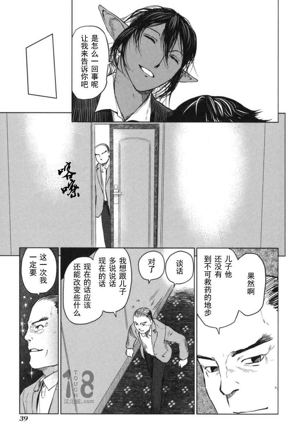 《巴比伦塔的恶魔商人》漫画 016话