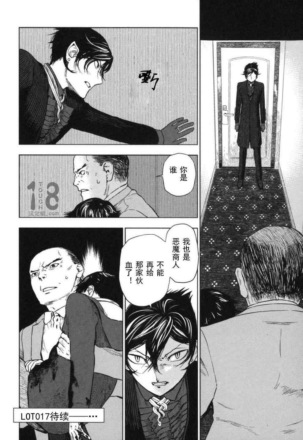 《巴比伦塔的恶魔商人》漫画 016话