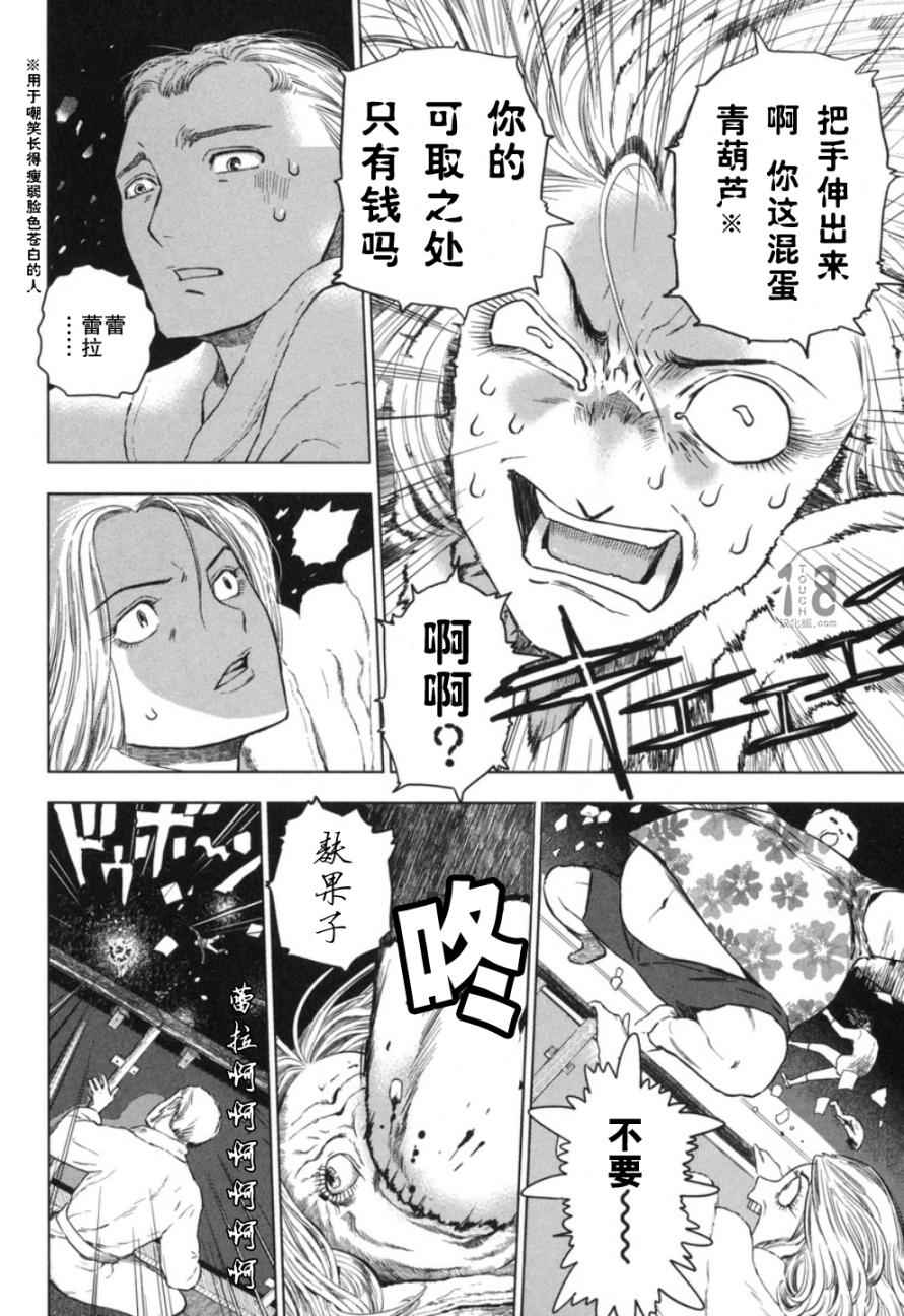 《巴比伦塔的恶魔商人》漫画 018话