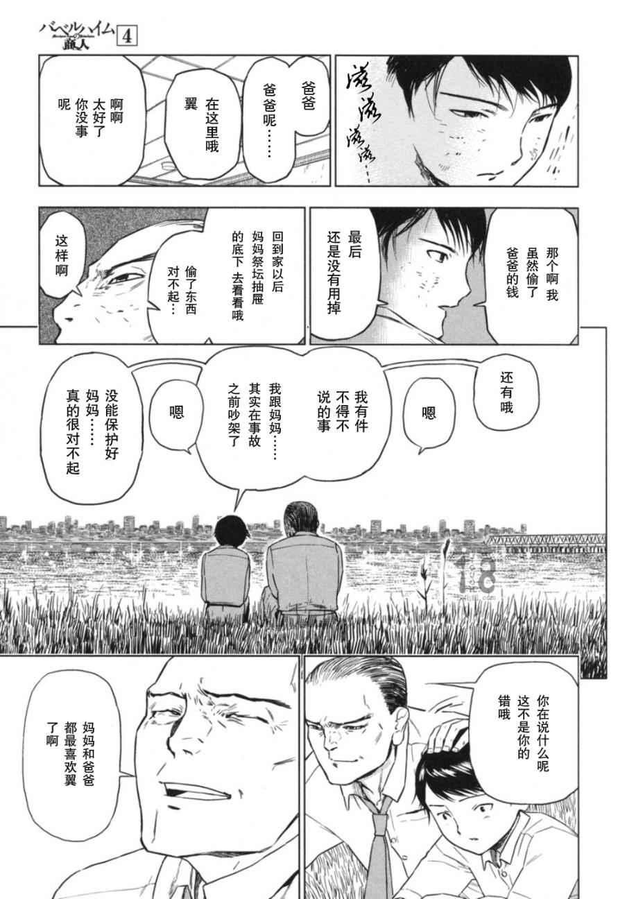 《巴比伦塔的恶魔商人》漫画 018话