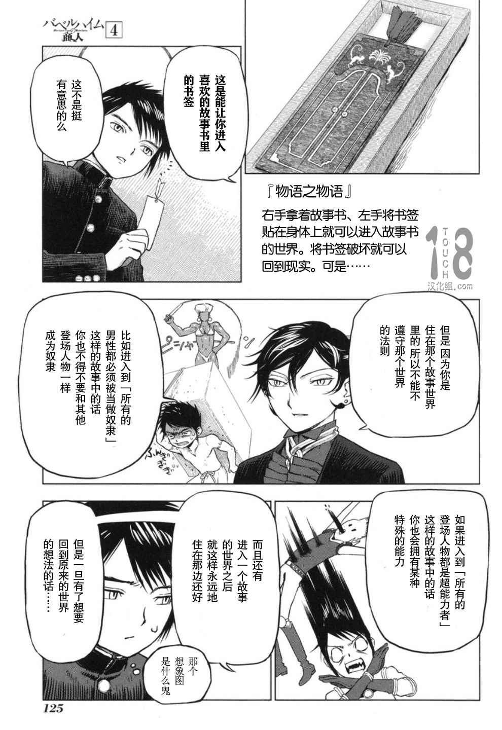 《巴比伦塔的恶魔商人》漫画 019话