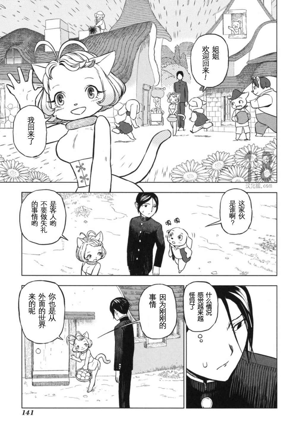 《巴比伦塔的恶魔商人》漫画 019话