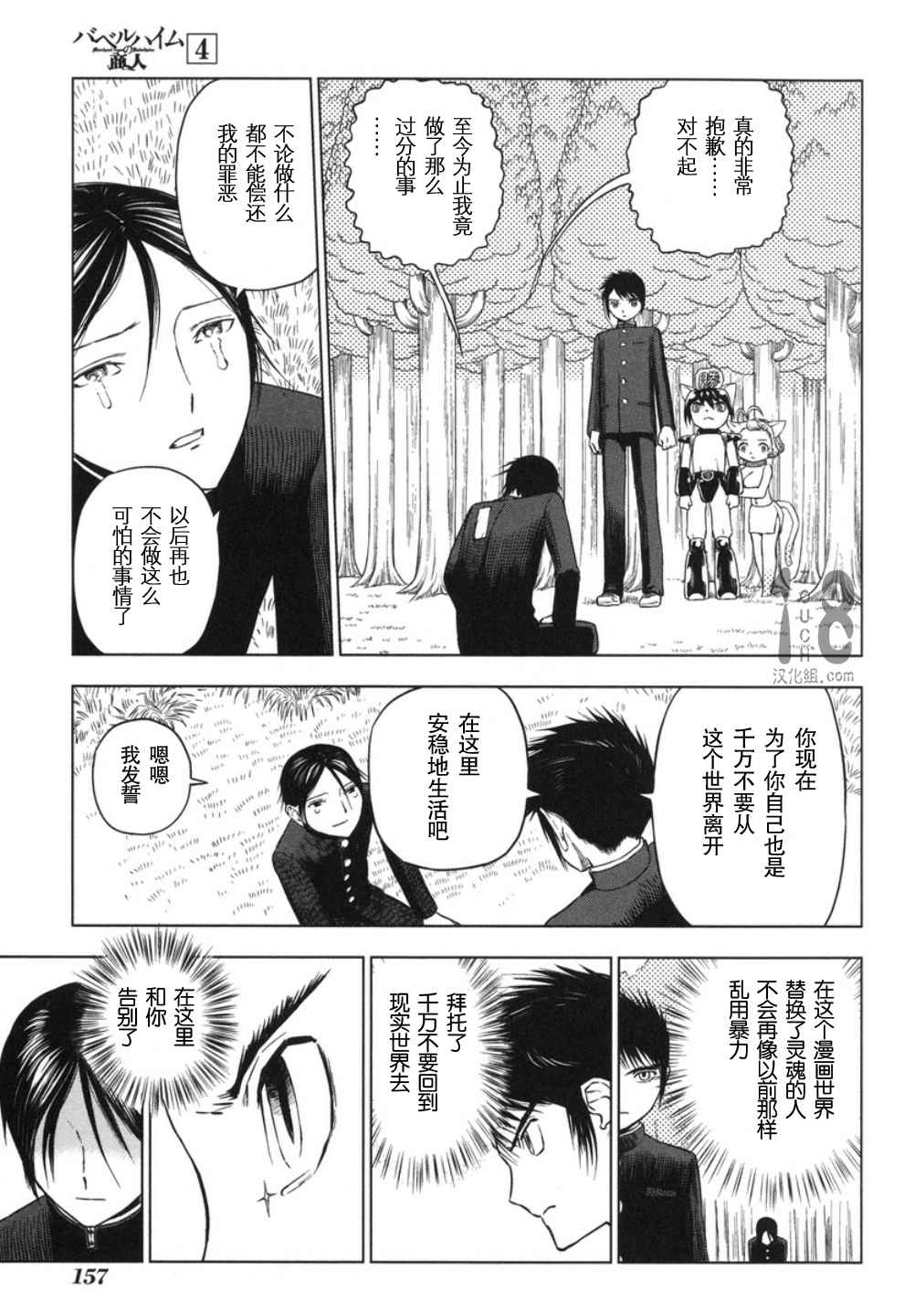 《巴比伦塔的恶魔商人》漫画 019话