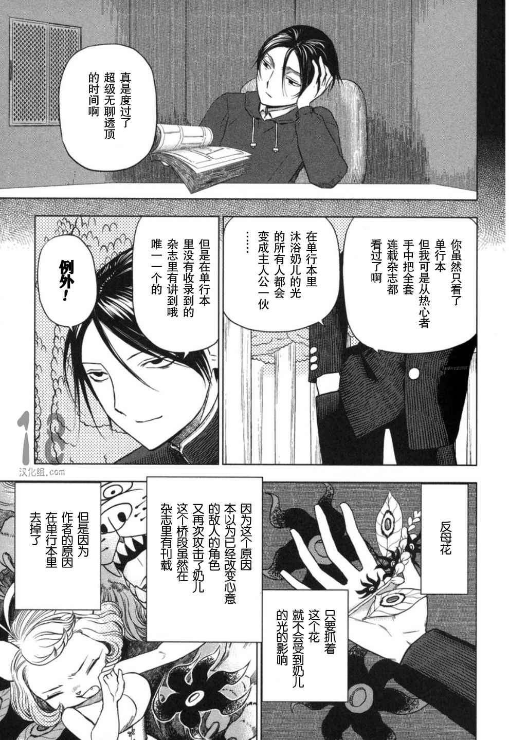 《巴比伦塔的恶魔商人》漫画 019话