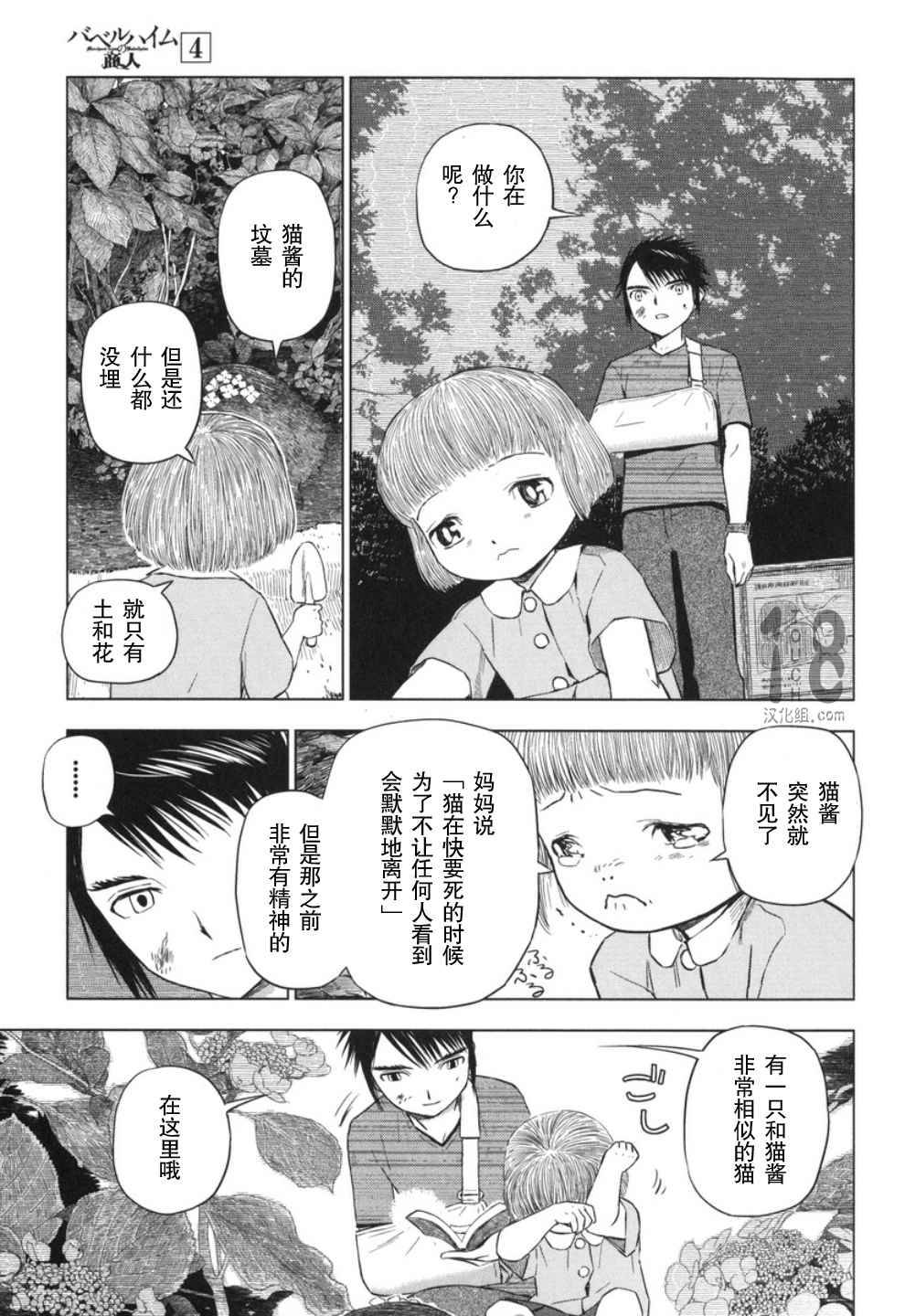 《巴比伦塔的恶魔商人》漫画 019话