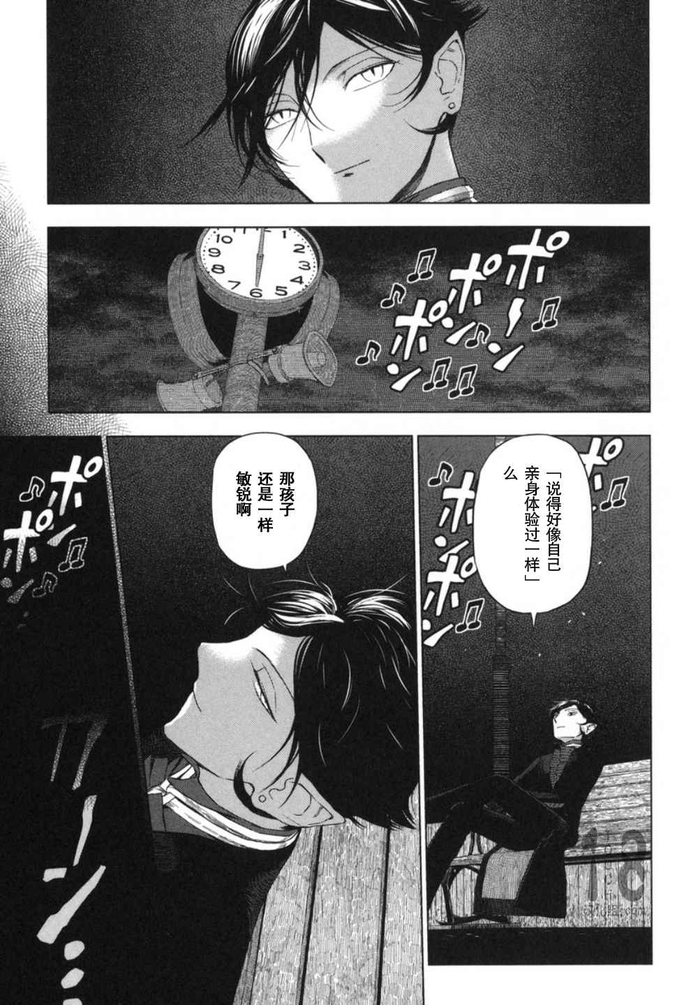 《巴比伦塔的恶魔商人》漫画 019话