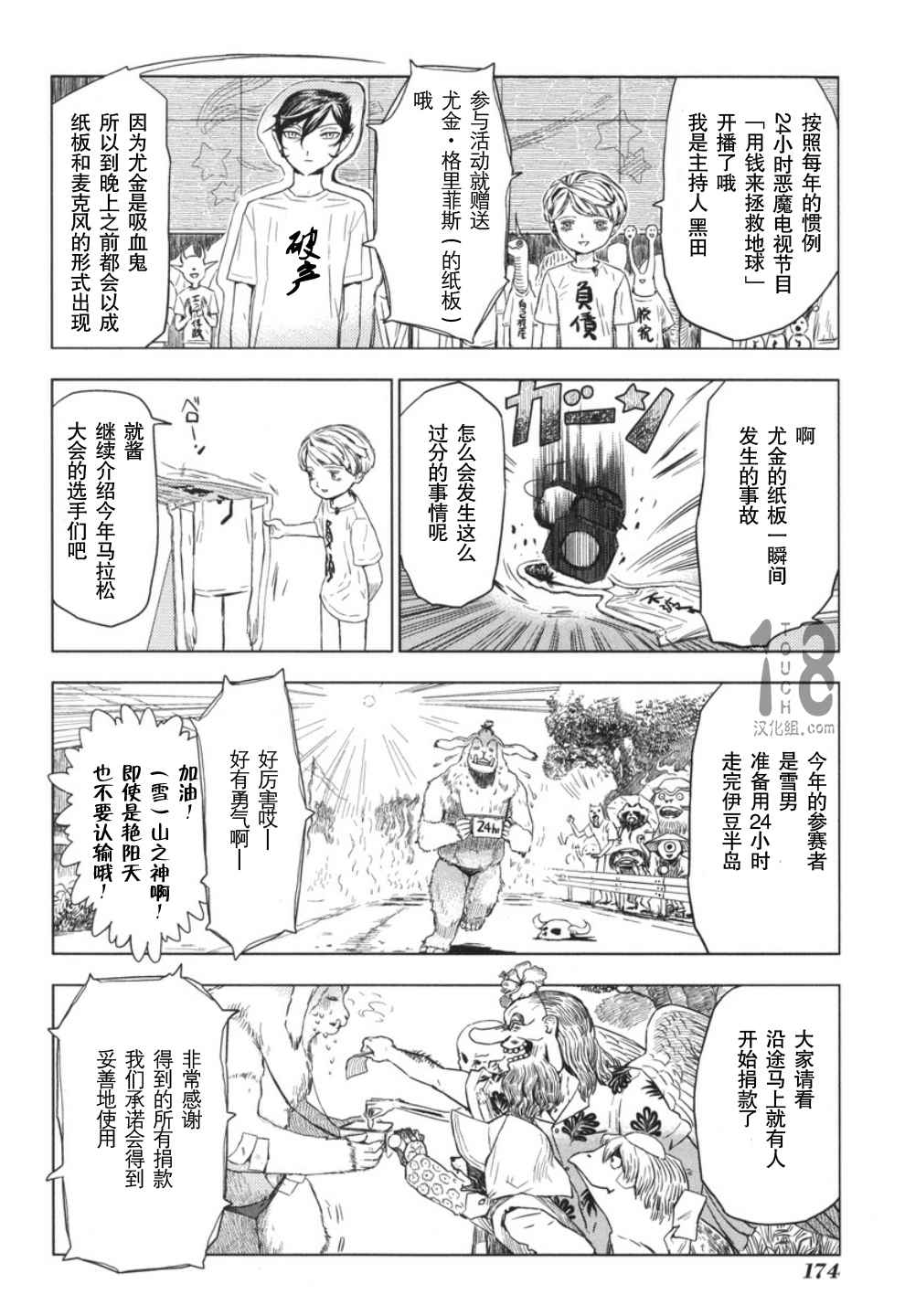 《巴比伦塔的恶魔商人》漫画 019话