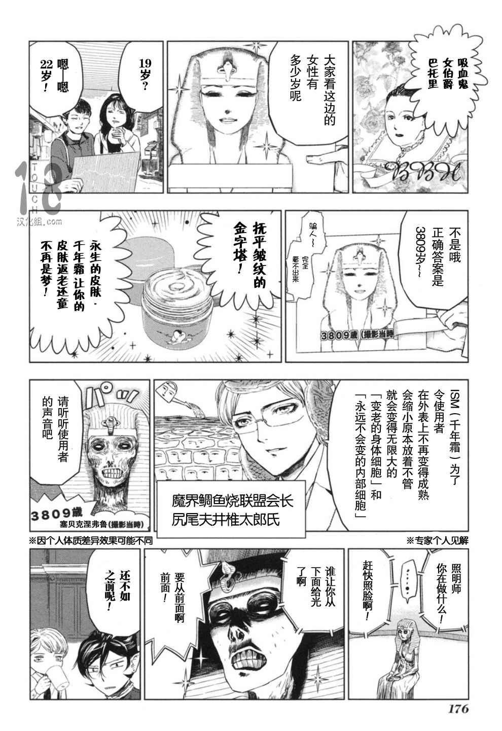 《巴比伦塔的恶魔商人》漫画 019话