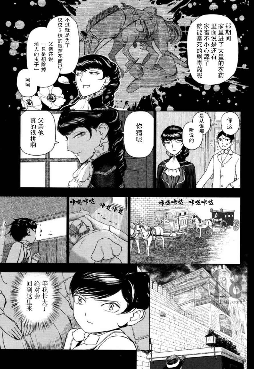 《巴比伦塔的恶魔商人》漫画 020话