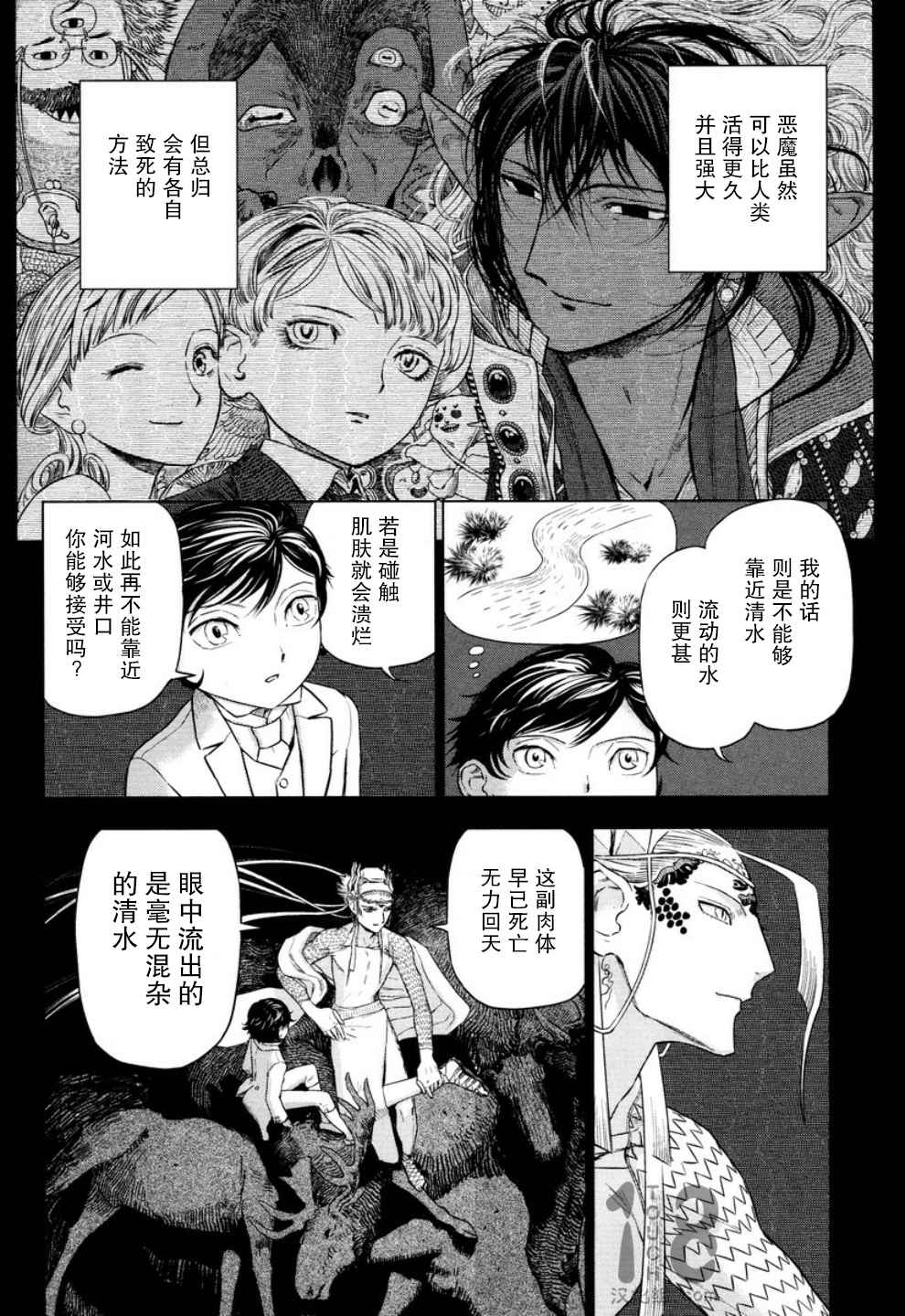 《巴比伦塔的恶魔商人》漫画 020话