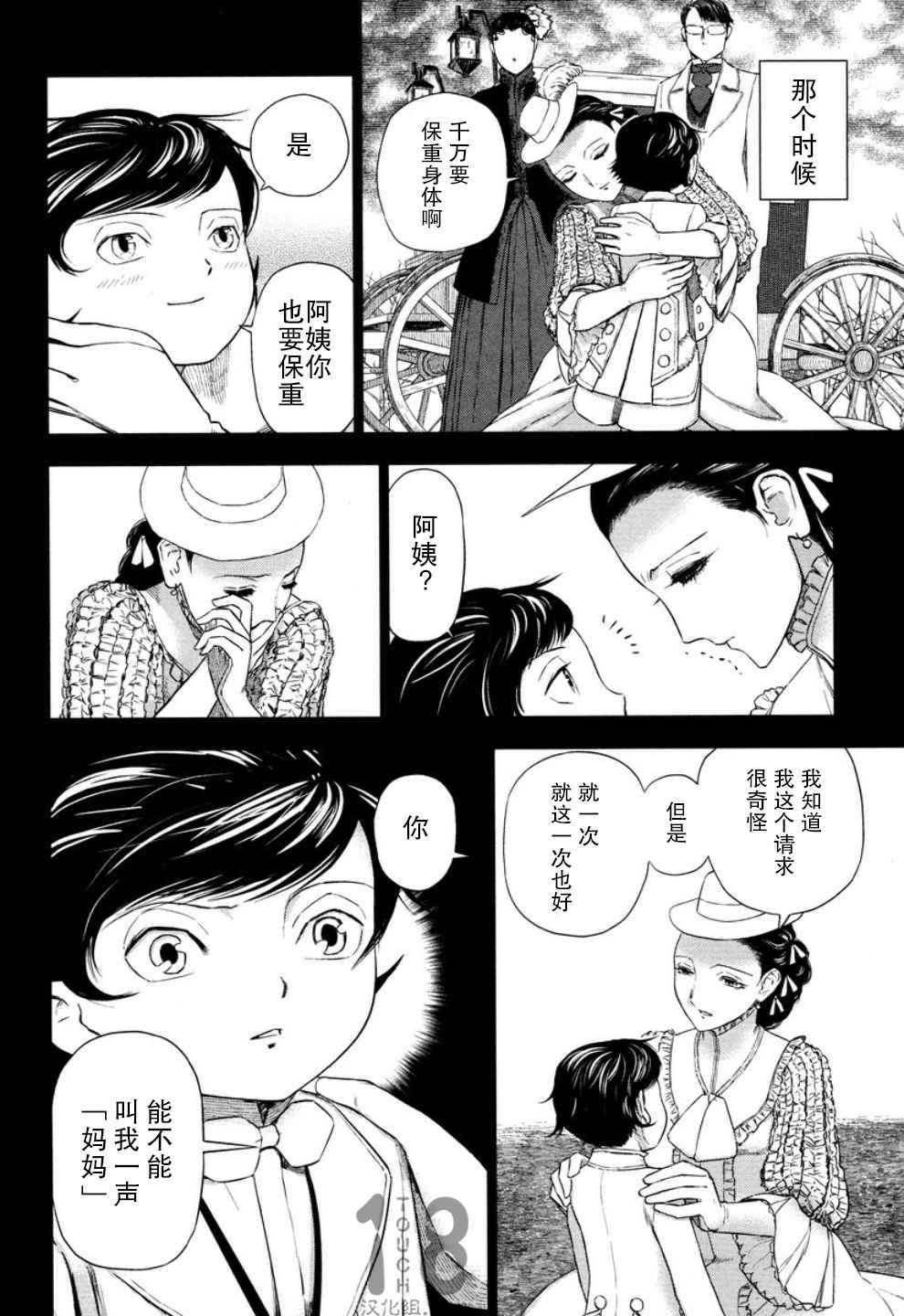 《巴比伦塔的恶魔商人》漫画 020话