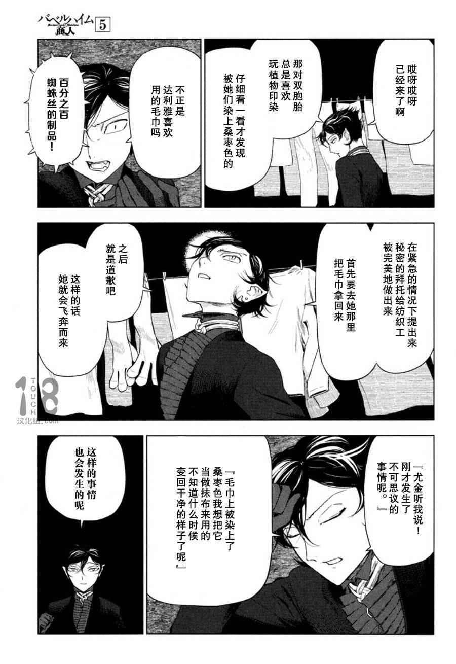 《巴比伦塔的恶魔商人》漫画 021话