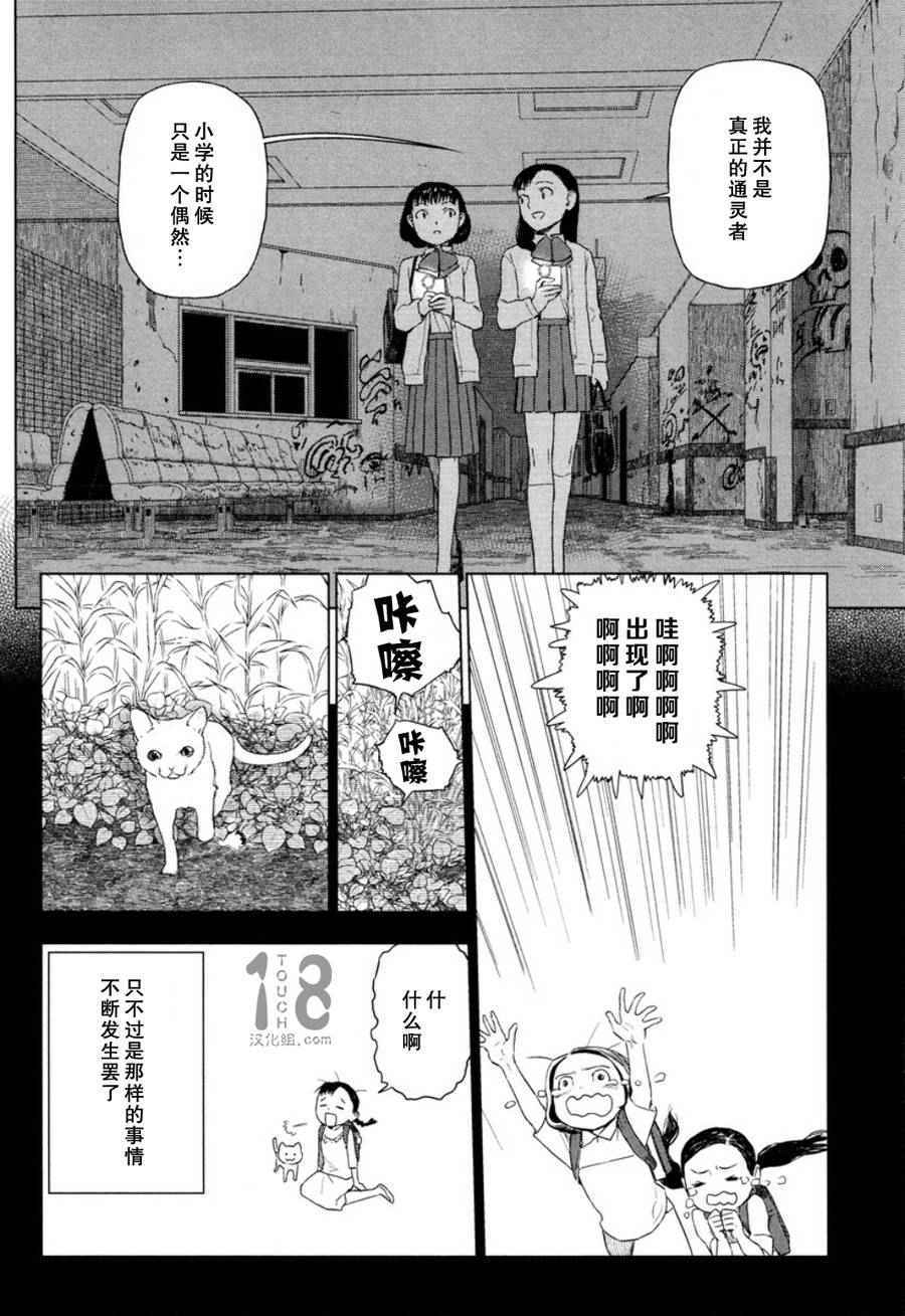 《巴比伦塔的恶魔商人》漫画 021话