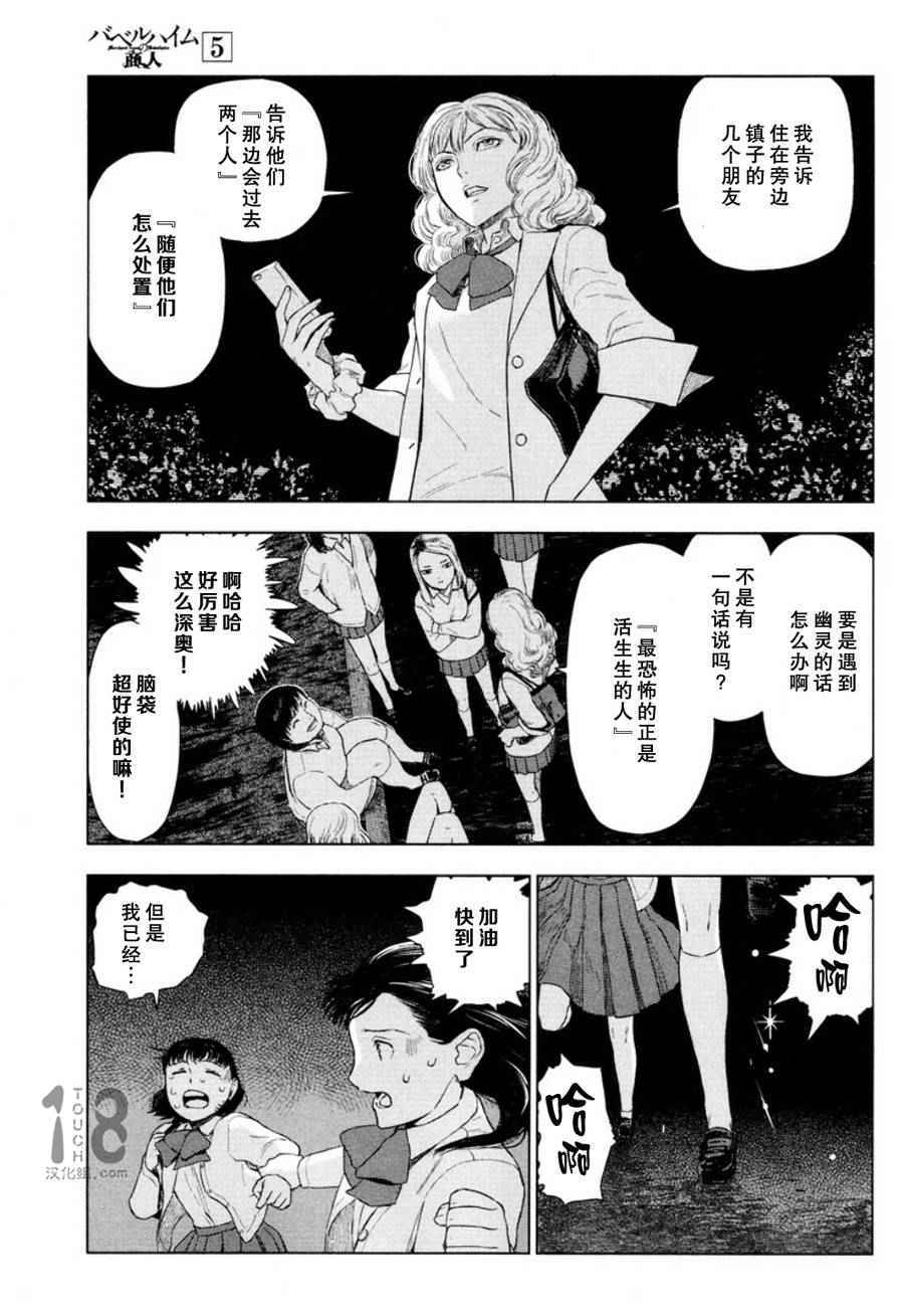 《巴比伦塔的恶魔商人》漫画 021话