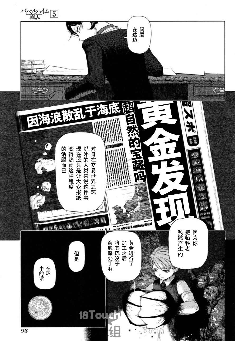 《巴比伦塔的恶魔商人》漫画 022话