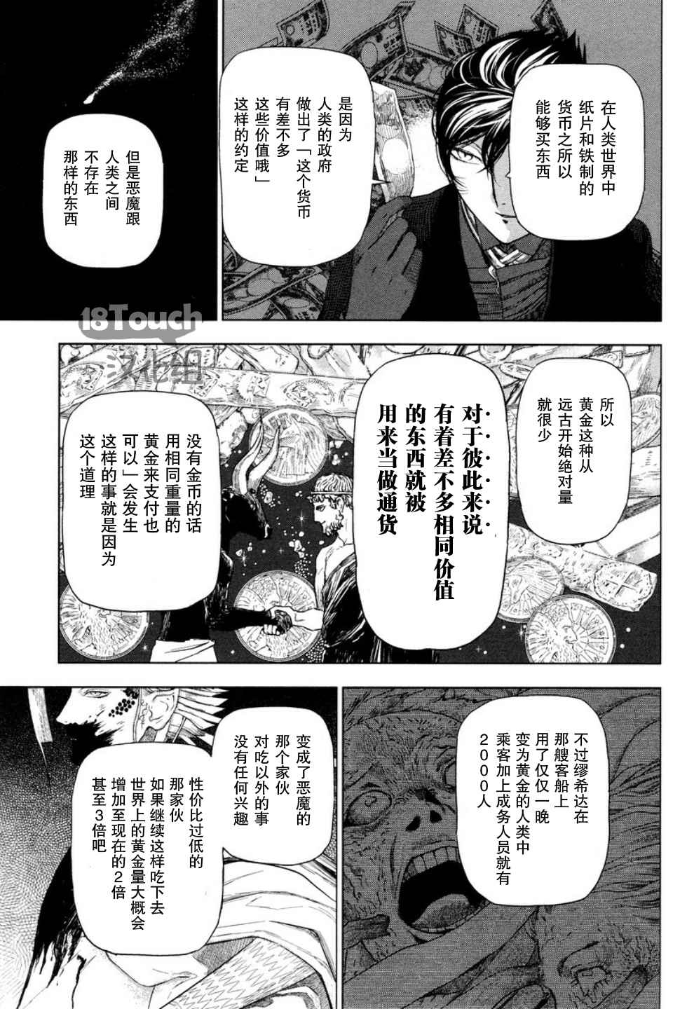 《巴比伦塔的恶魔商人》漫画 022话