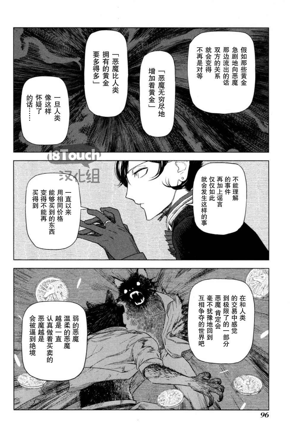 《巴比伦塔的恶魔商人》漫画 022话