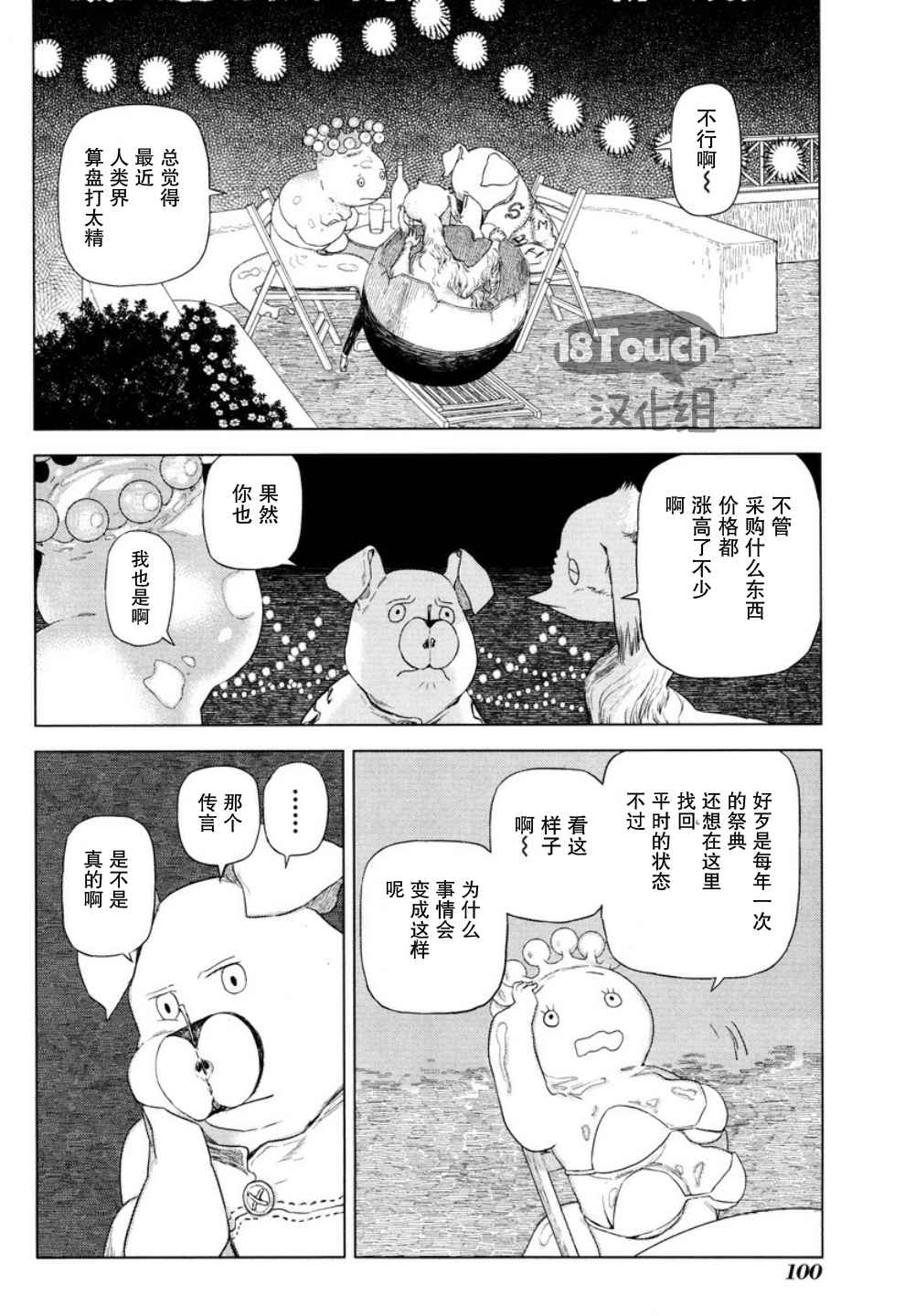 《巴比伦塔的恶魔商人》漫画 022话