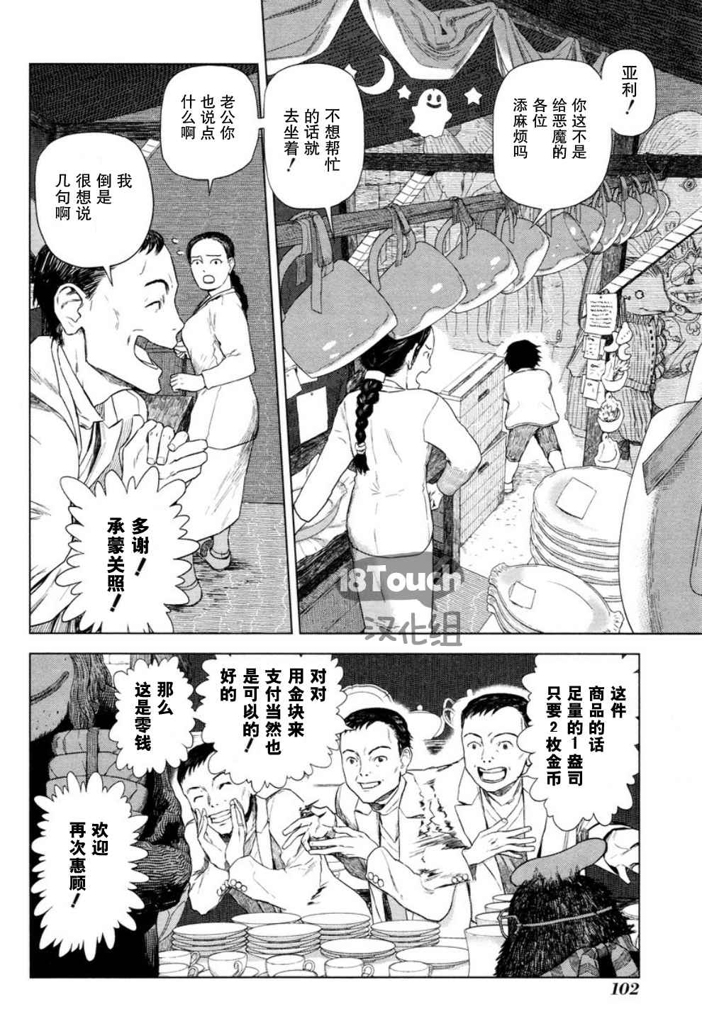 《巴比伦塔的恶魔商人》漫画 022话