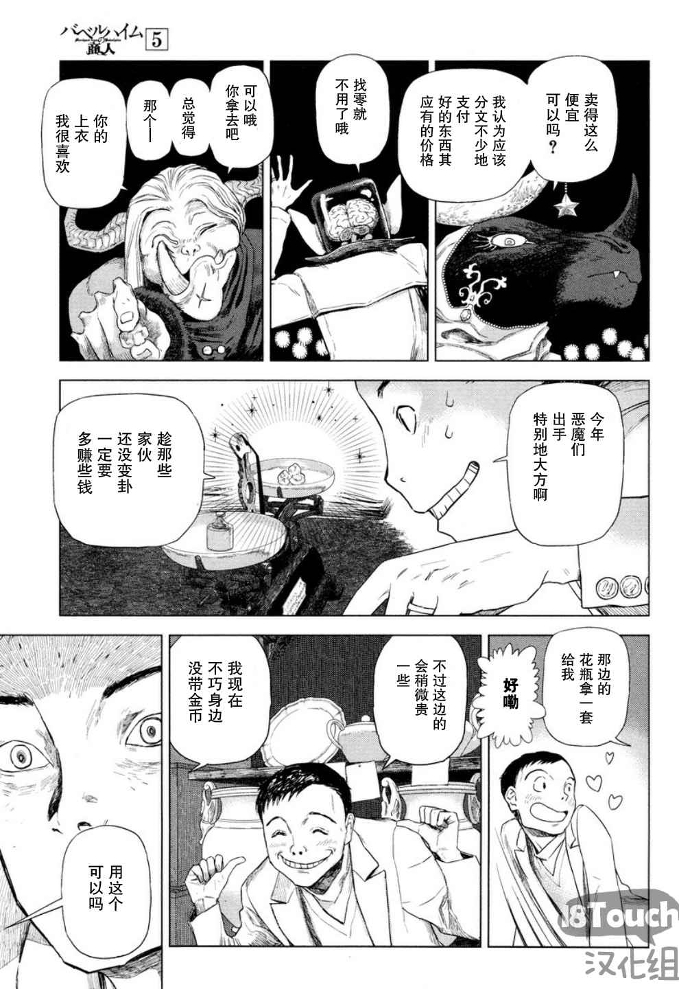 《巴比伦塔的恶魔商人》漫画 022话