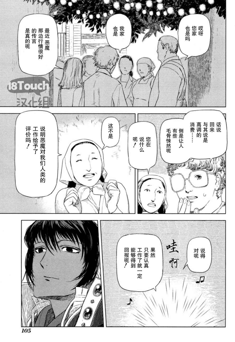 《巴比伦塔的恶魔商人》漫画 022话