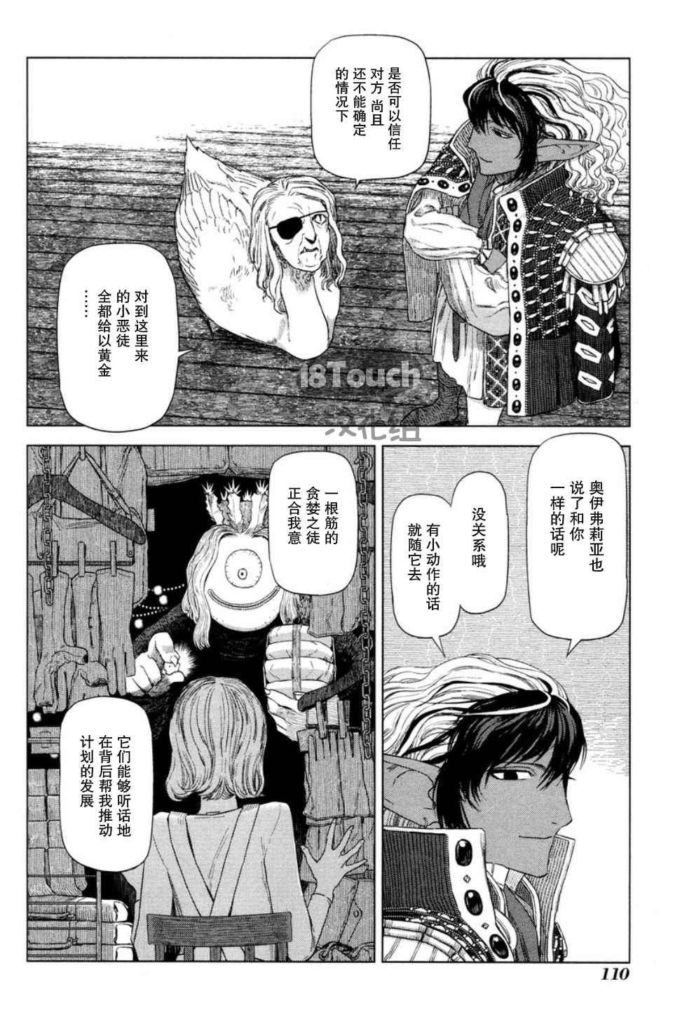 《巴比伦塔的恶魔商人》漫画 022话