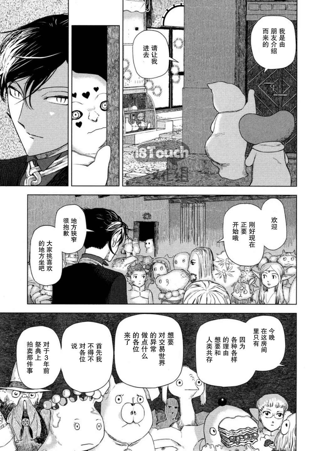 《巴比伦塔的恶魔商人》漫画 022话