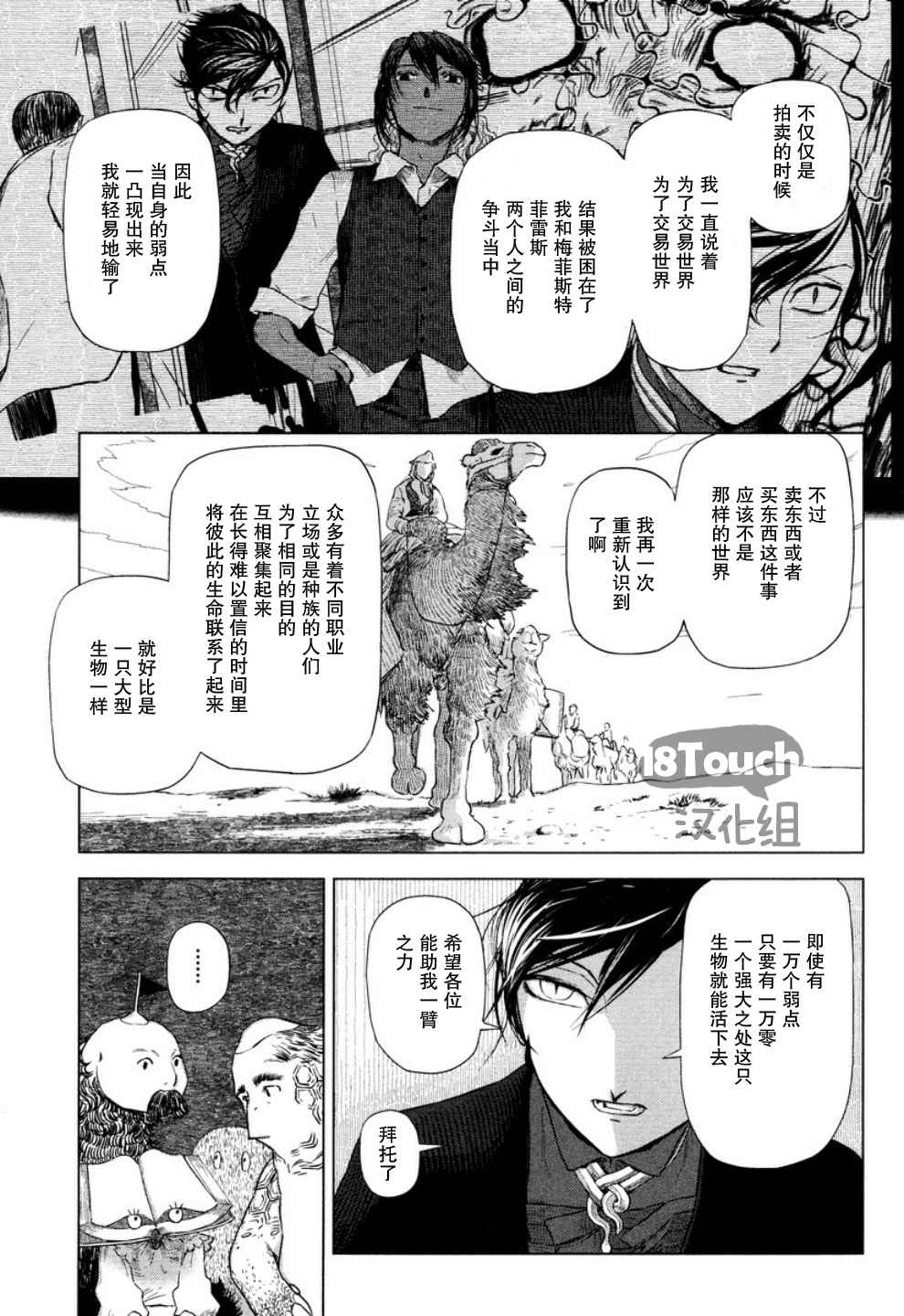 《巴比伦塔的恶魔商人》漫画 022话