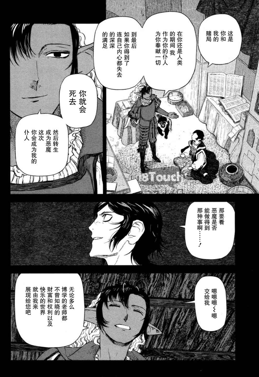 《巴比伦塔的恶魔商人》漫画 022话