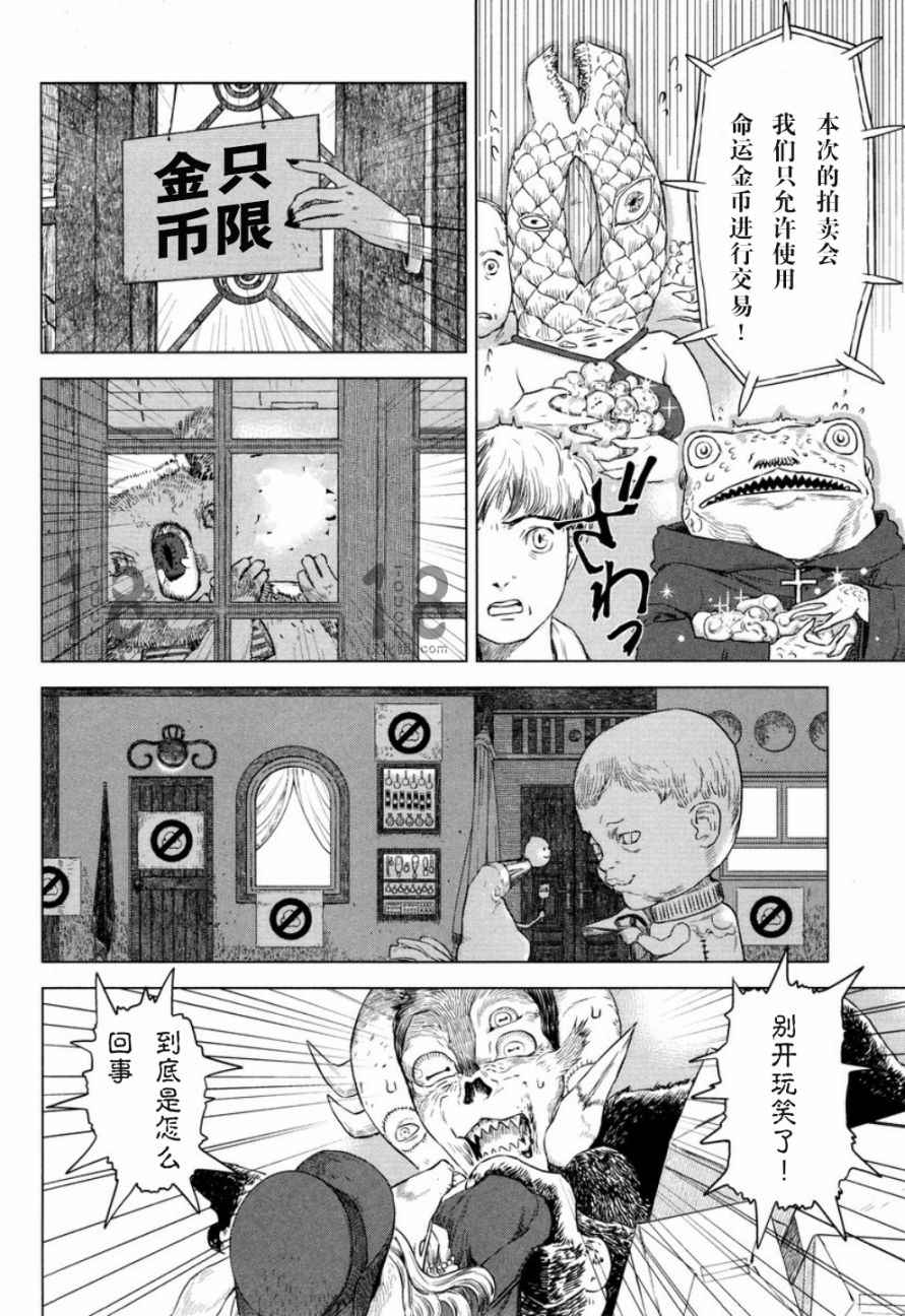 《巴比伦塔的恶魔商人》漫画 023话